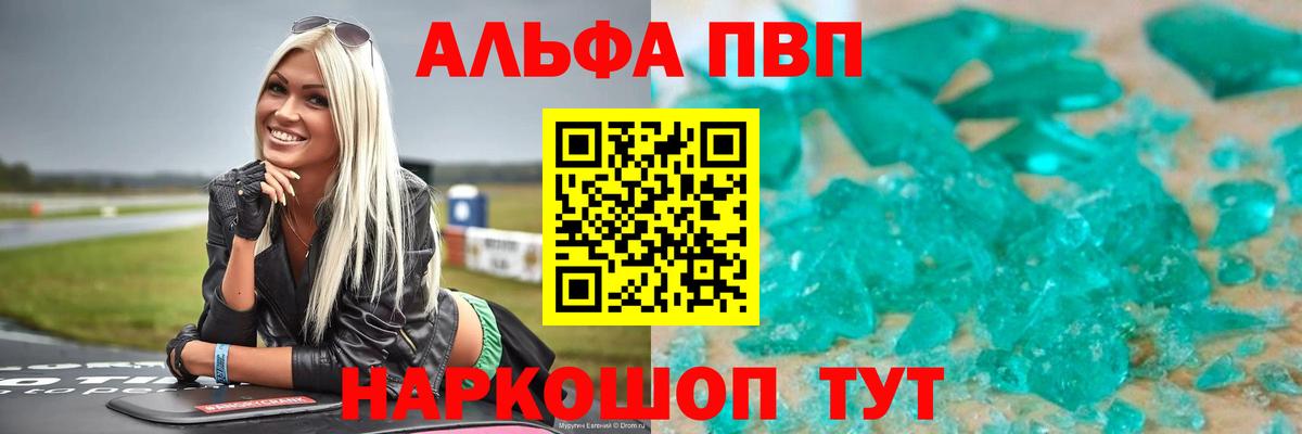 А ПВП  Альфа ПВП VHQ  A PVP Crystall  Коммунар  Вход с VPN  где купить наркоту  APVP Crystall 