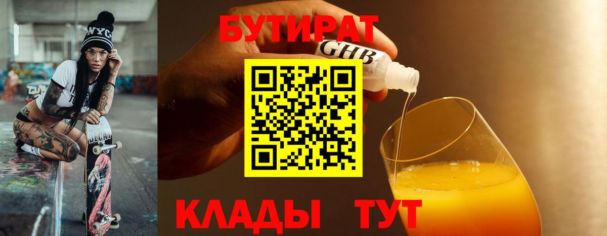 Бутират 99% Коммунар