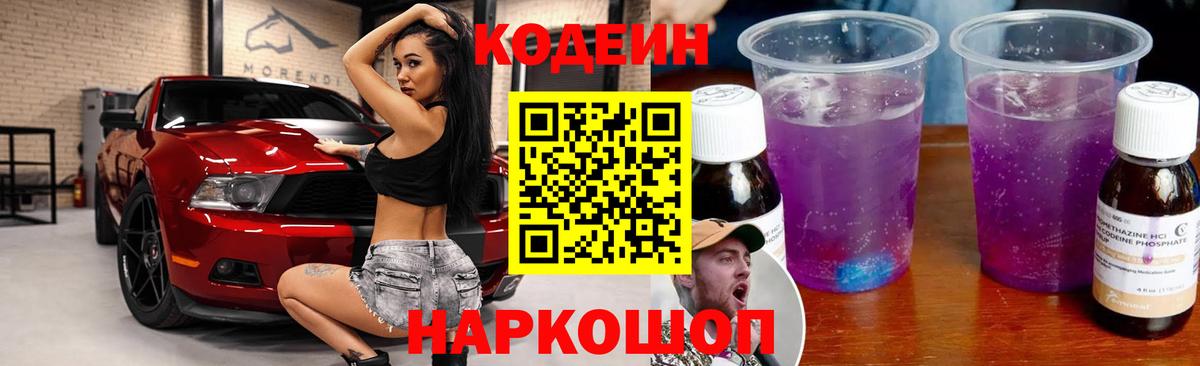 Коммунар  Кодеиновый сироп Lean Purple Drank  Вход с VPN 