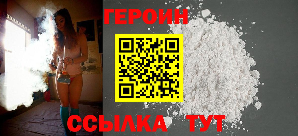 Героин  Героин хмурый  Вход с VPN  Коммунар 