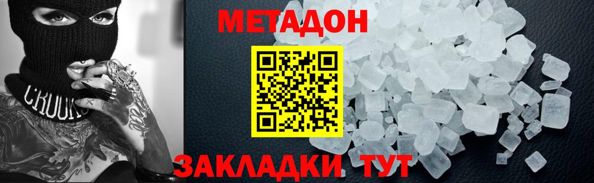 Метадон белоснежный  Метадон кристалл  Коммунар  Вход с VPN 